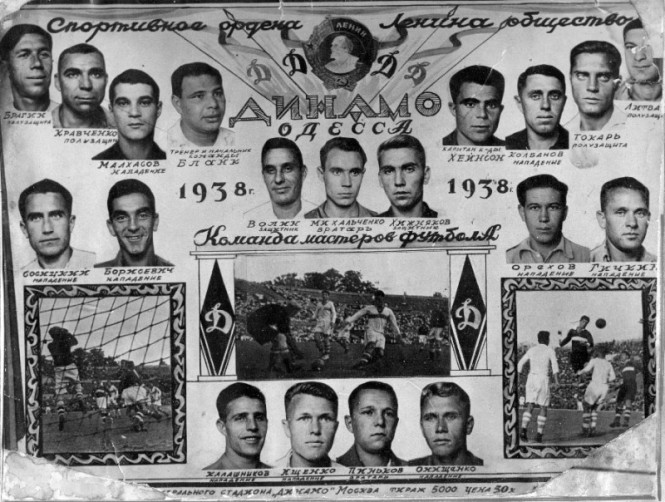 1938.Динамо Одесса
